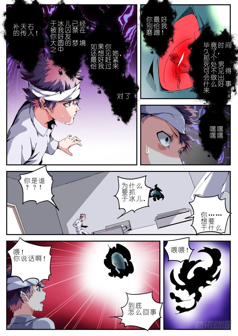 《通天劫》第十八话 耳中妖（2） 第4页