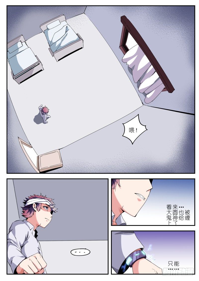 《通天劫》第十八话 耳中妖（2） 第5页
