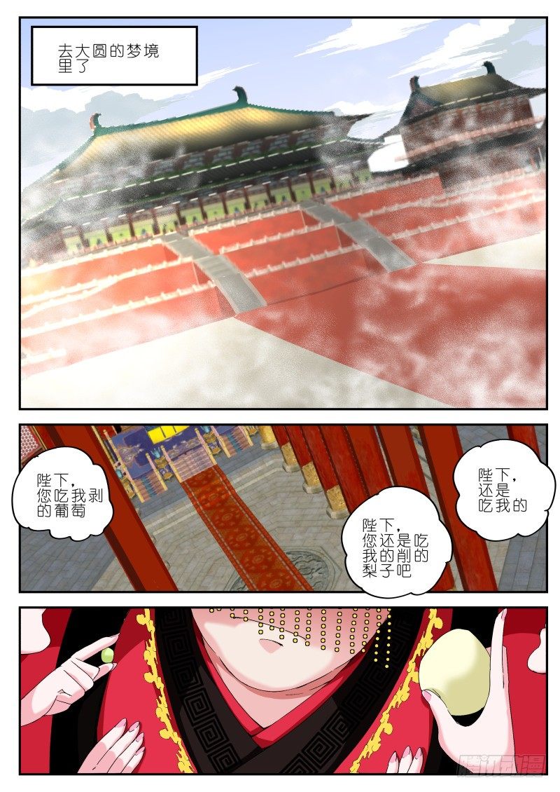 《通天劫》第十八话 耳中妖（2） 第6页