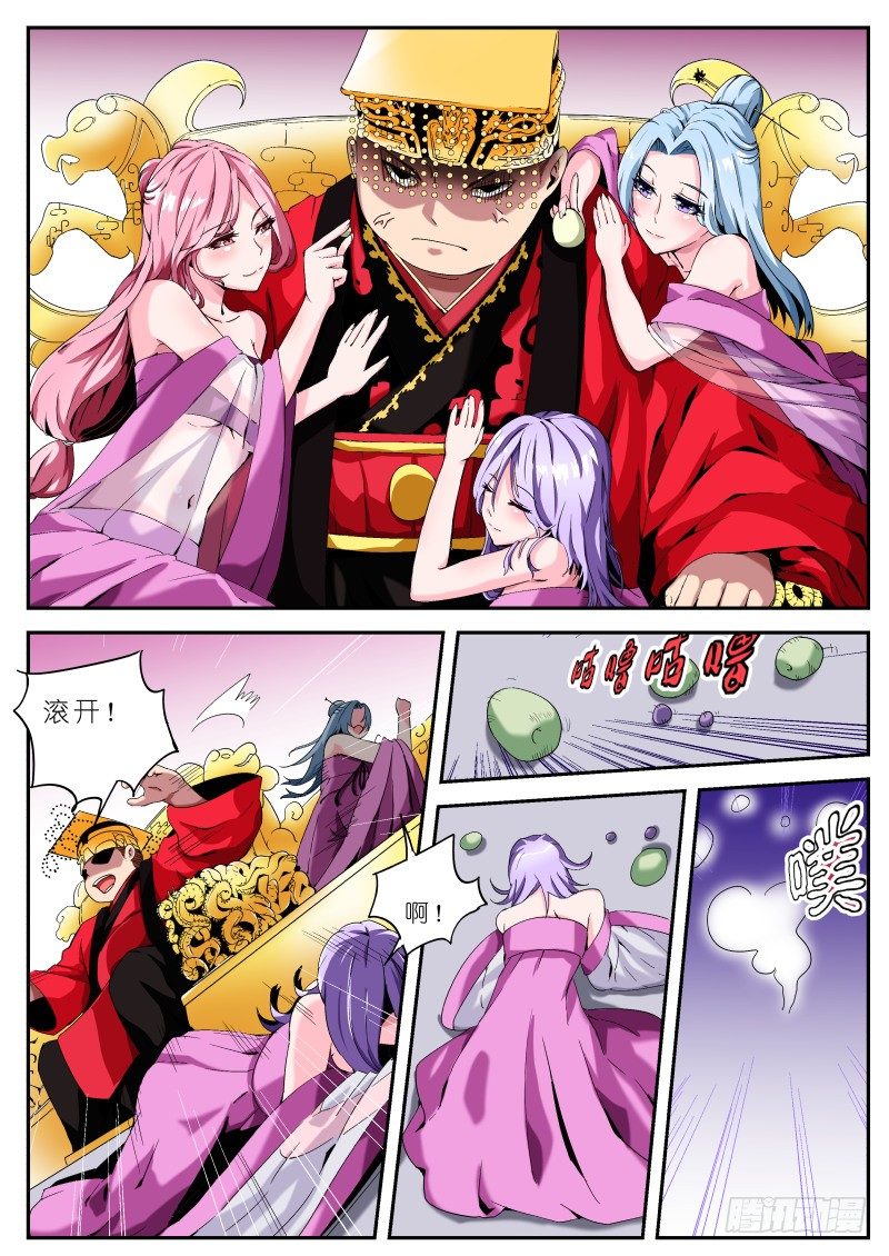 《通天劫》第十八话 耳中妖（2） 第7页
