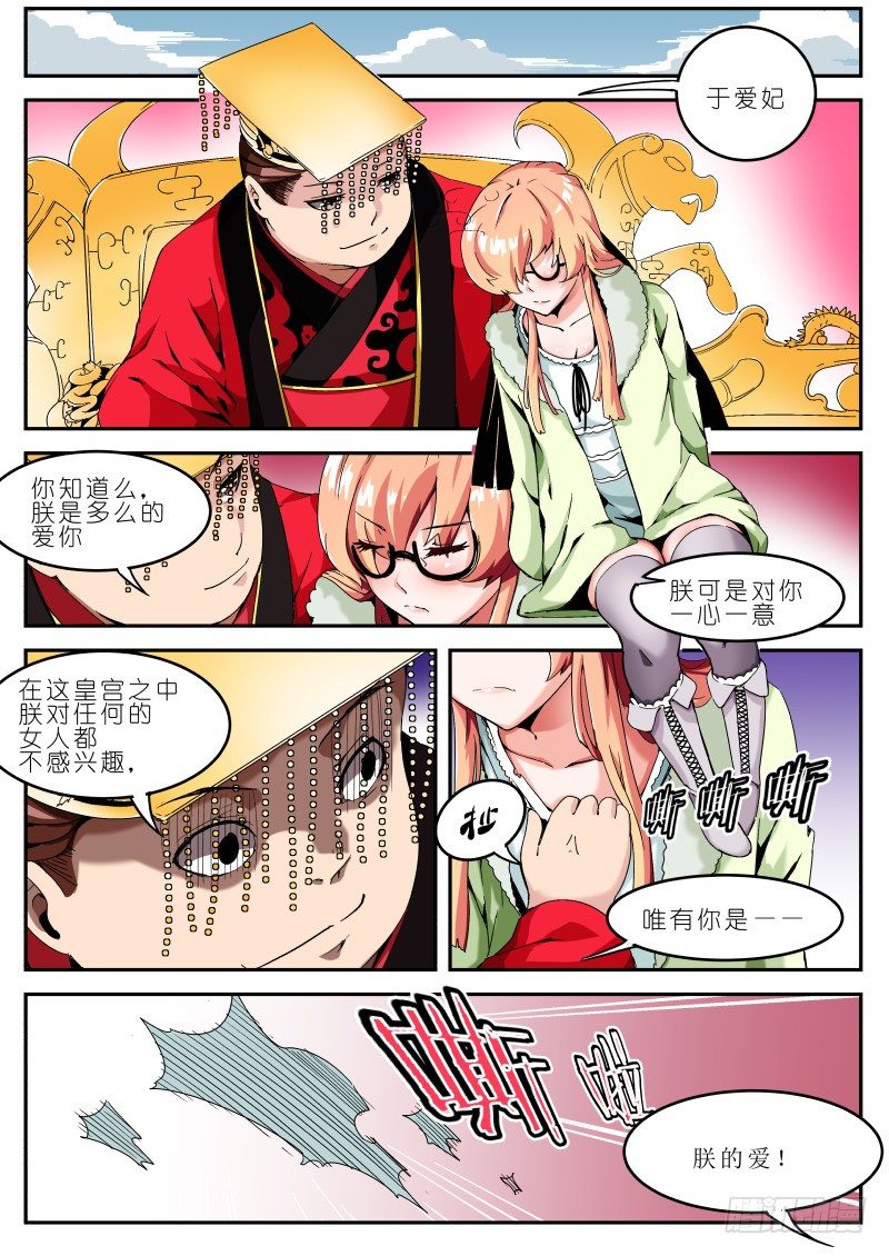 《通天劫》第十八话 耳中妖（2） 第8页