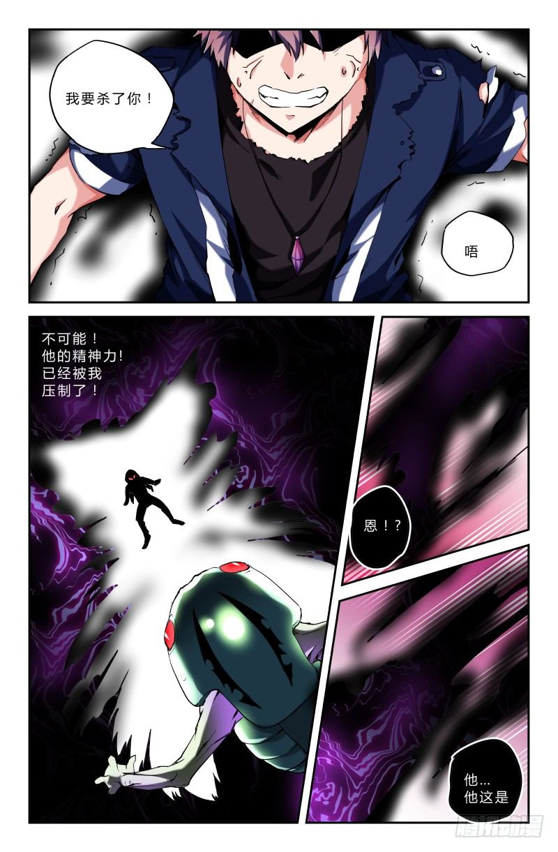 《通天劫》第二十二话 耳中妖（5） 第10页