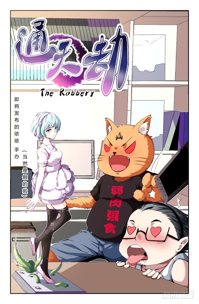 《通天劫》第二十二话 耳中妖（5） 第1页