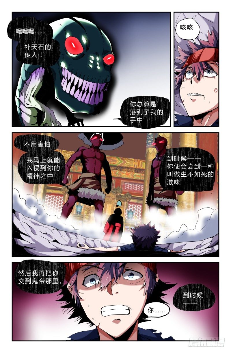 《通天劫》第二十二话 耳中妖（5） 第2页
