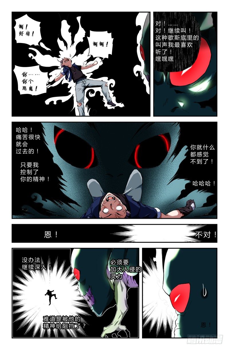 《通天劫》第二十二话 耳中妖（5） 第6页