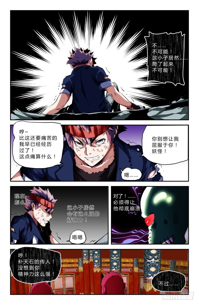 《通天劫》第二十二话 耳中妖（5） 第7页
