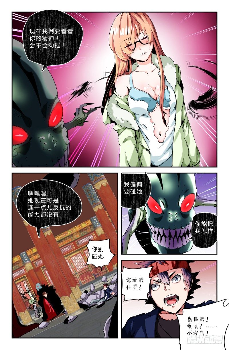 《通天劫》第二十二话 耳中妖（5） 第8页