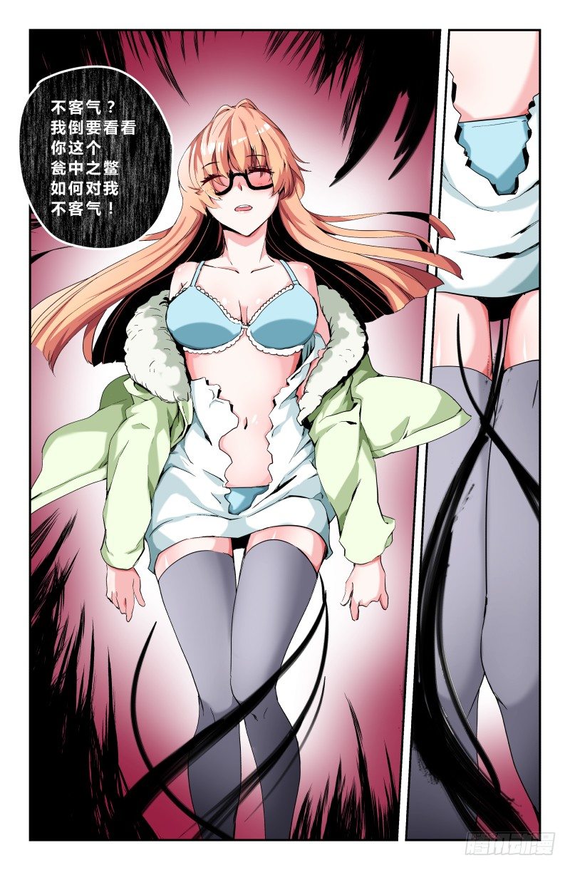 《通天劫》第二十二话 耳中妖（5） 第9页