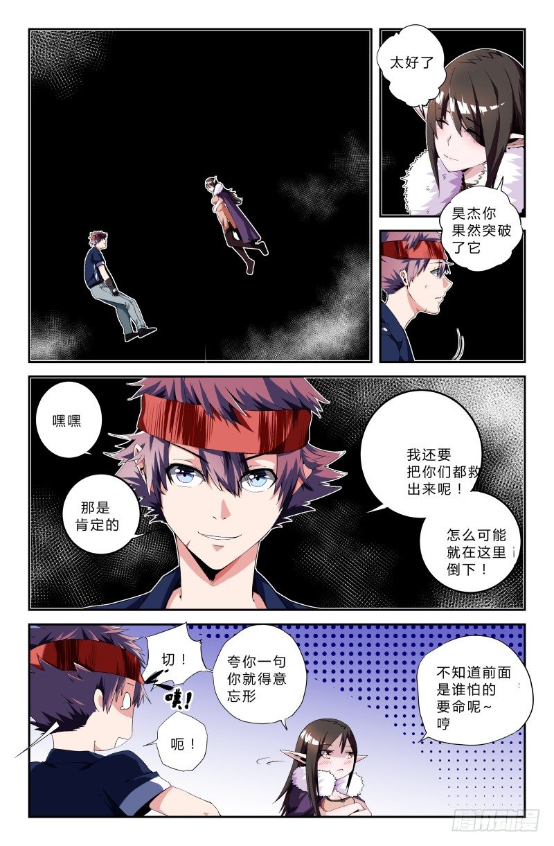 《通天劫》第二十四话 冲出泥泽 第4页