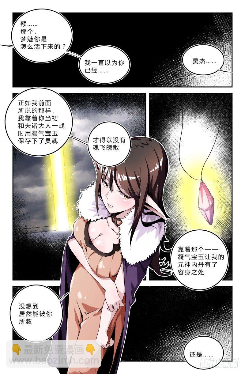 《通天劫》第二十四话 冲出泥泽 第5页