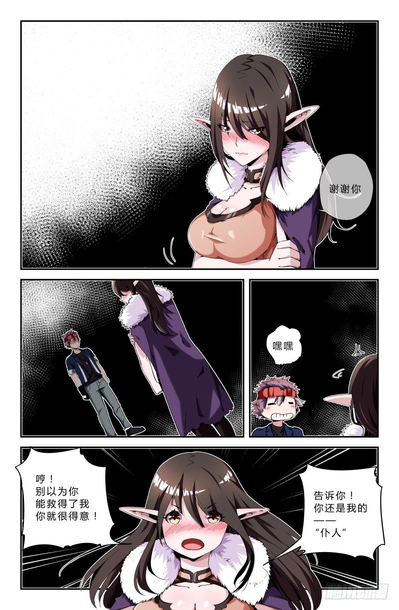 《通天劫》第二十四话 冲出泥泽 第6页