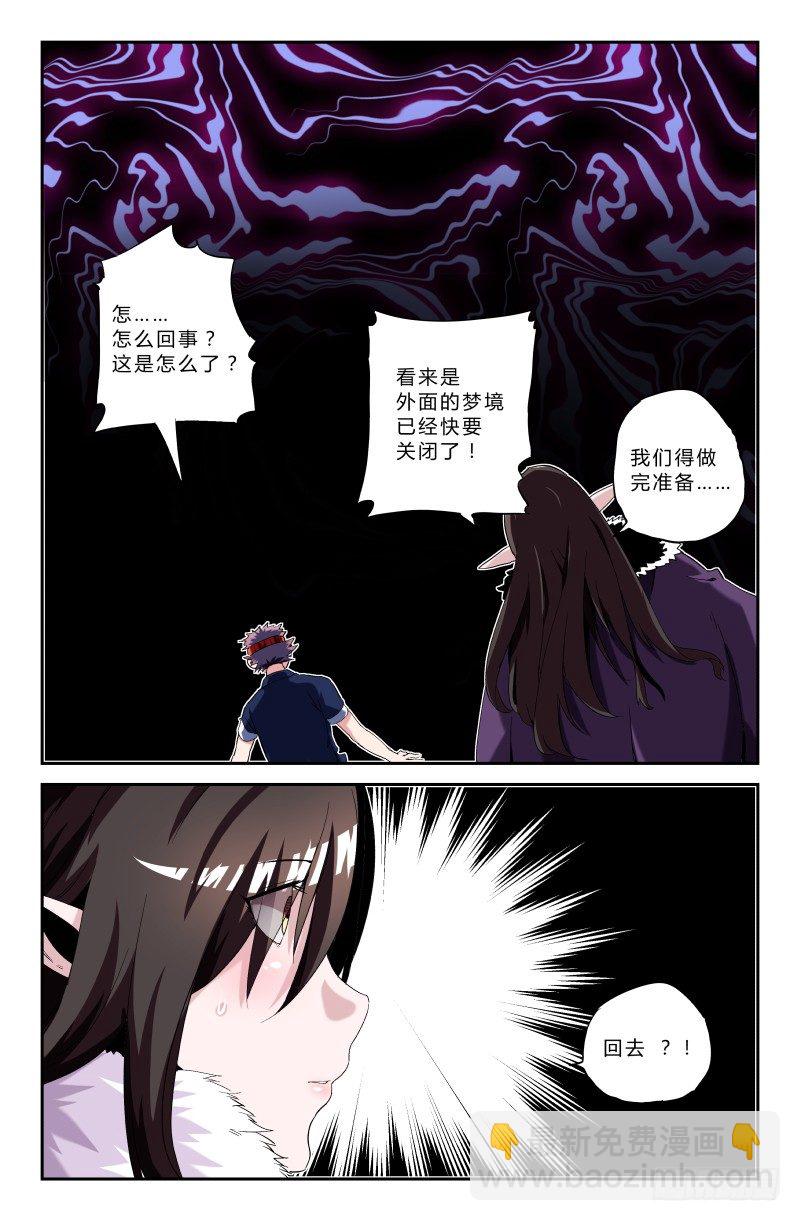 《通天劫》第二十四话 冲出泥泽 第8页