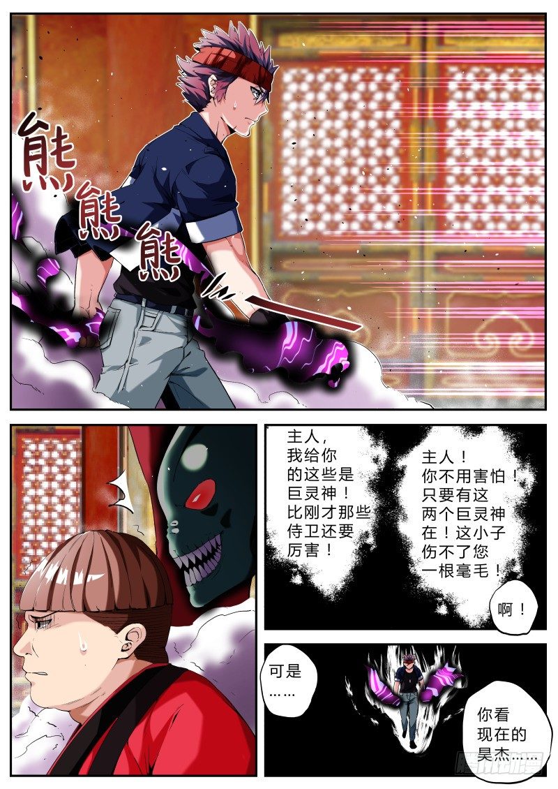 《通天劫》第二十一话 耳中妖（4） 第3页