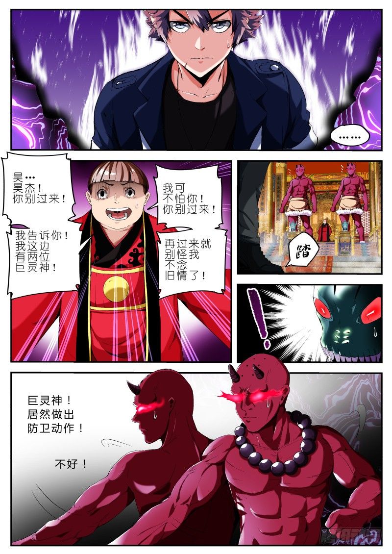 《通天劫》第二十一话 耳中妖（4） 第4页