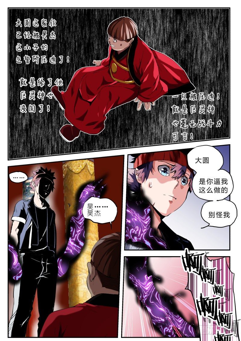 《通天劫》第二十一话 耳中妖（4） 第5页