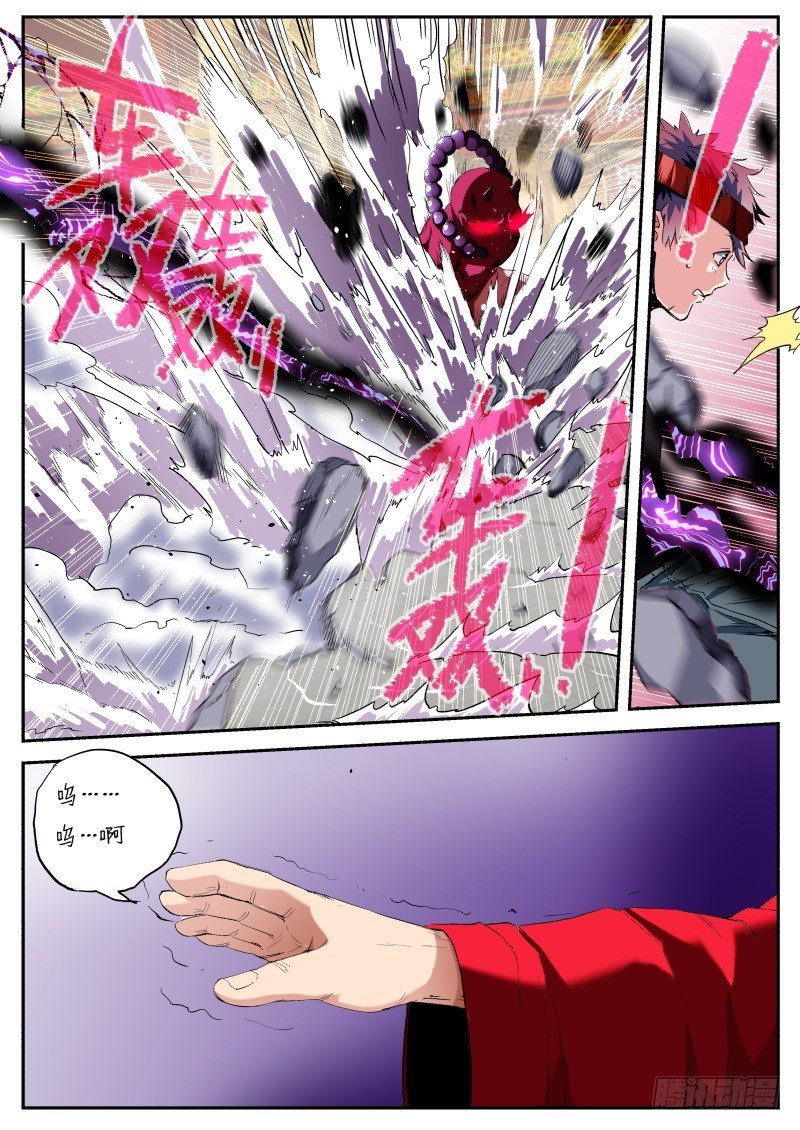 《通天劫》第二十一话 耳中妖（4） 第7页
