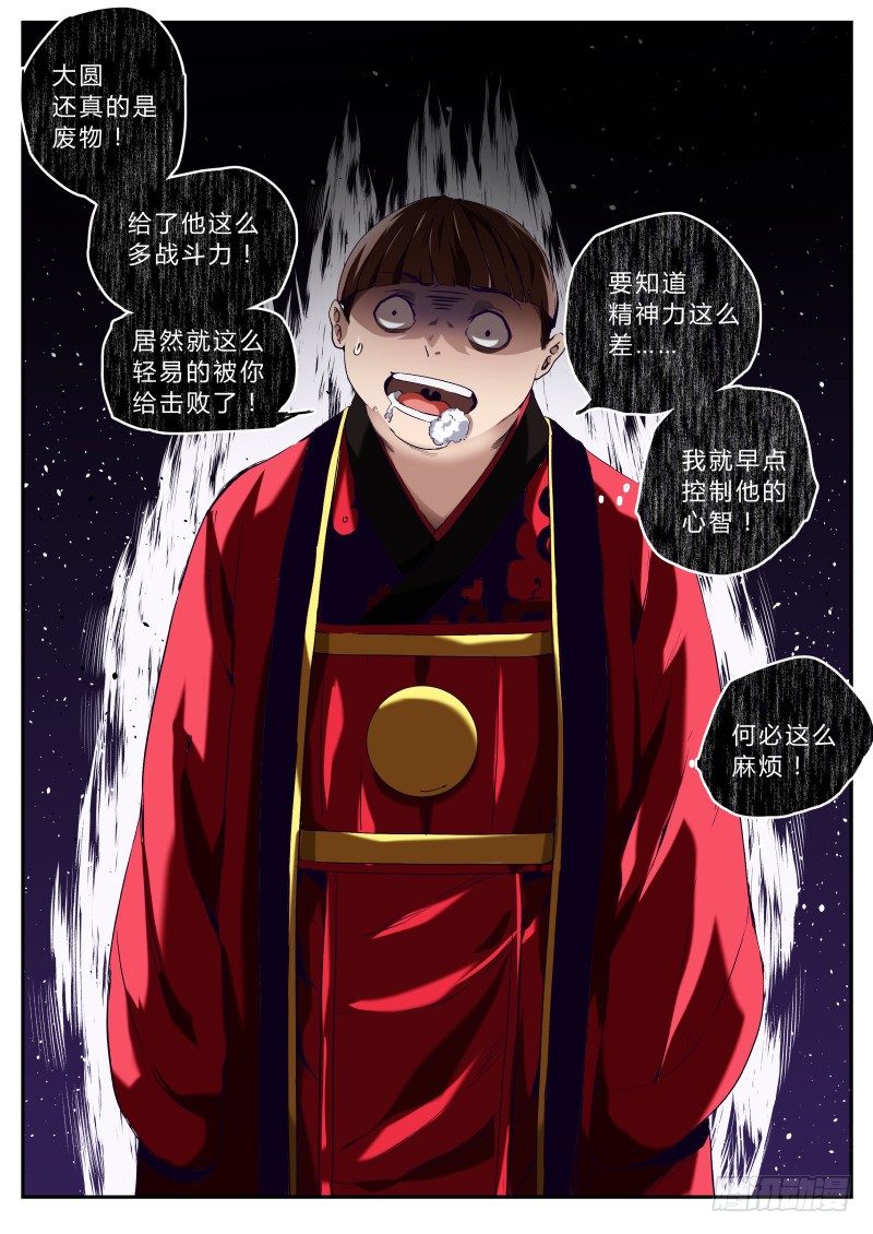 《通天劫》第二十一话 耳中妖（4） 第8页