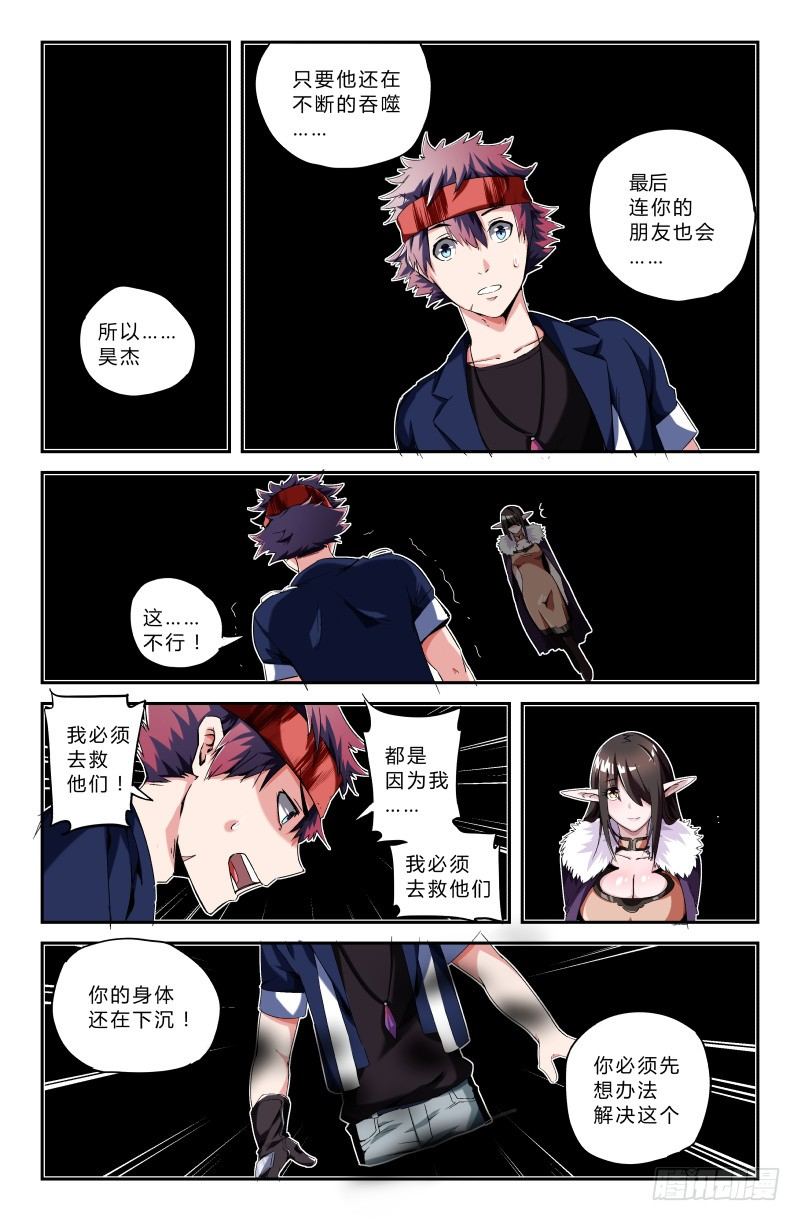 《通天劫》第二十三话 失控 第10页
