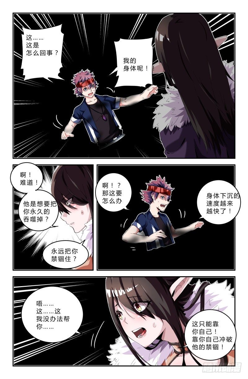 《通天劫》第二十三话 失控 第11页