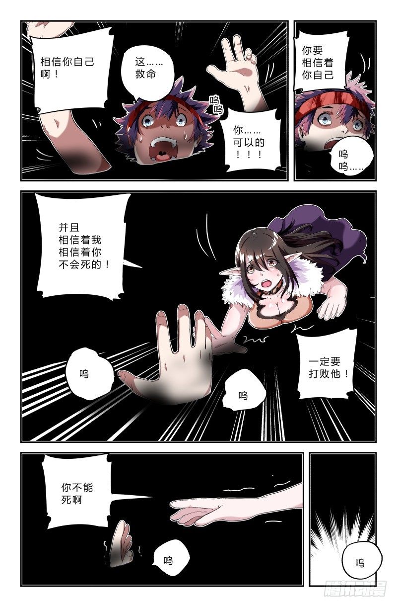《通天劫》第二十三话 失控 第12页
