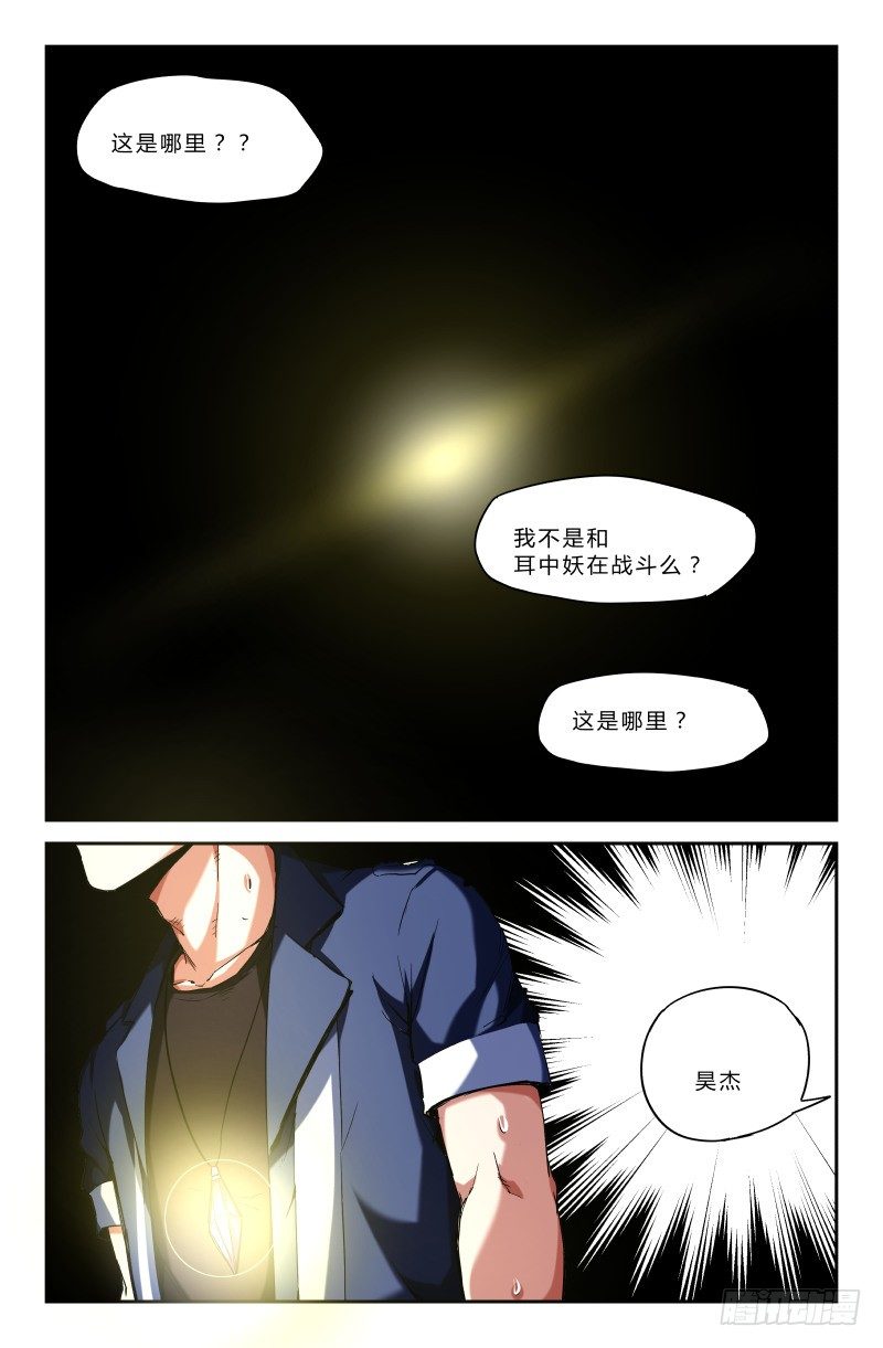 《通天劫》第二十三话 失控 第1页