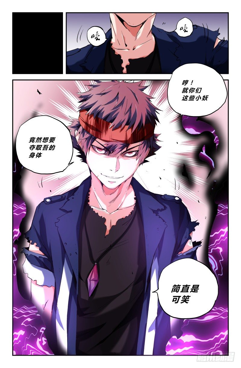 《通天劫》第二十三话 失控 第3页