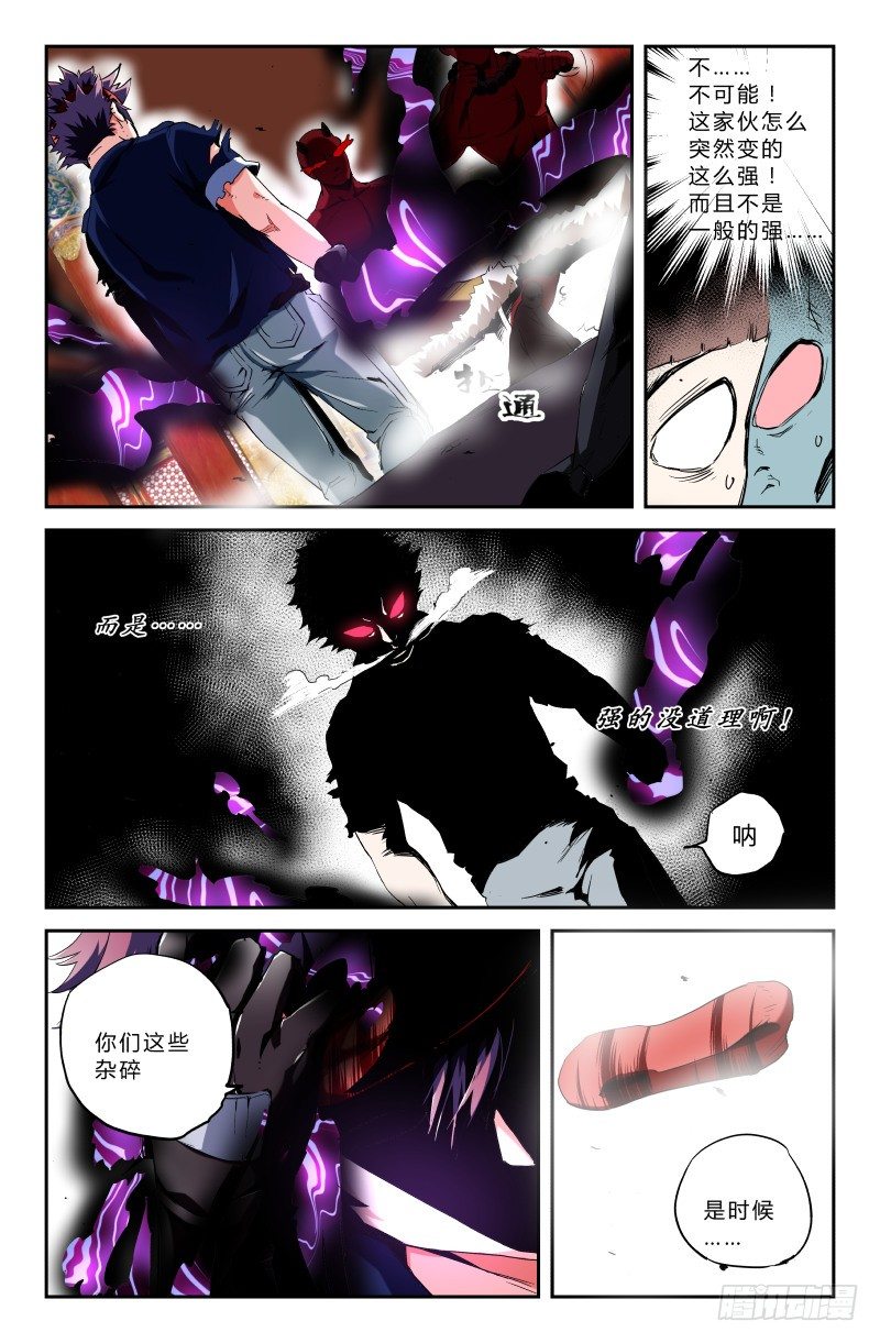 《通天劫》第二十三话 失控 第4页