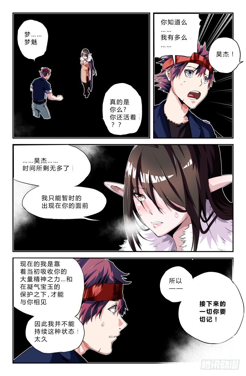 《通天劫》第二十三话 失控 第6页