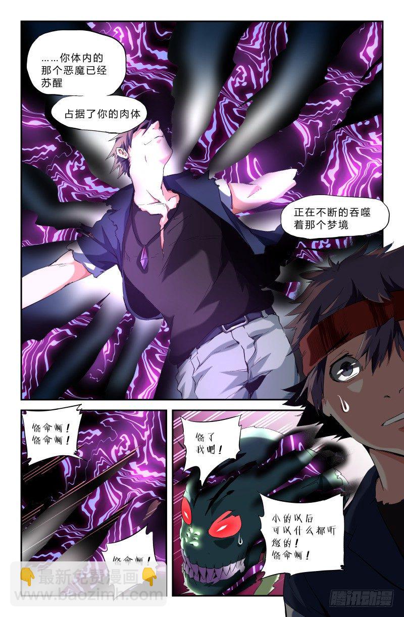 《通天劫》第二十三话 失控 第7页