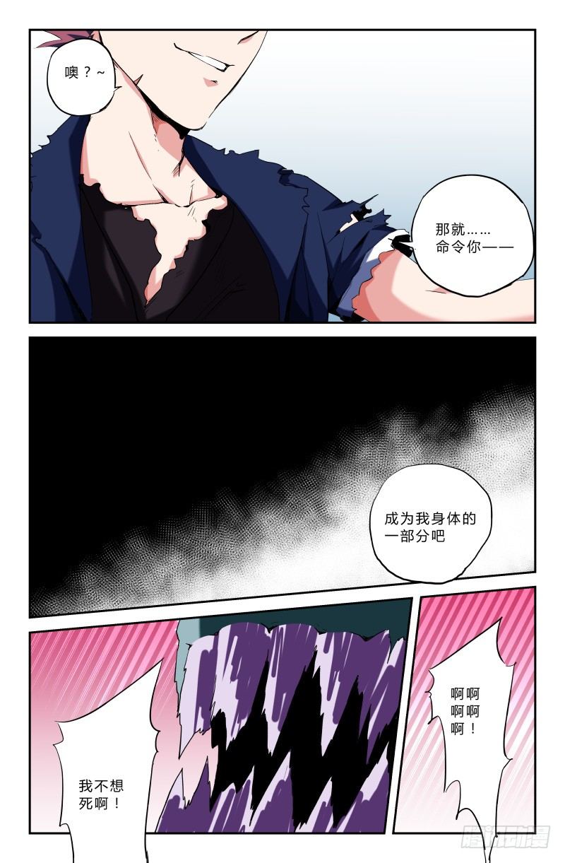 《通天劫》第二十三话 失控 第8页