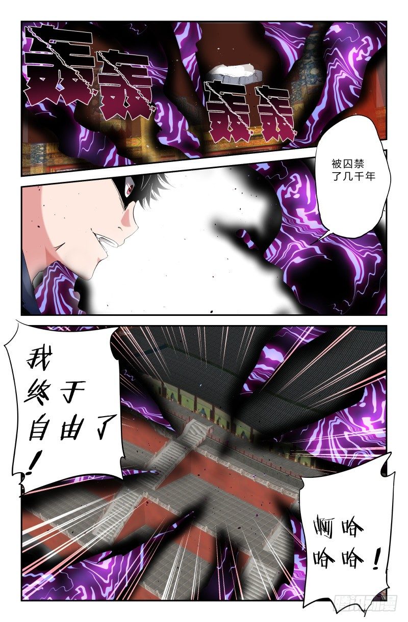 《通天劫》第二十三话 失控 第9页