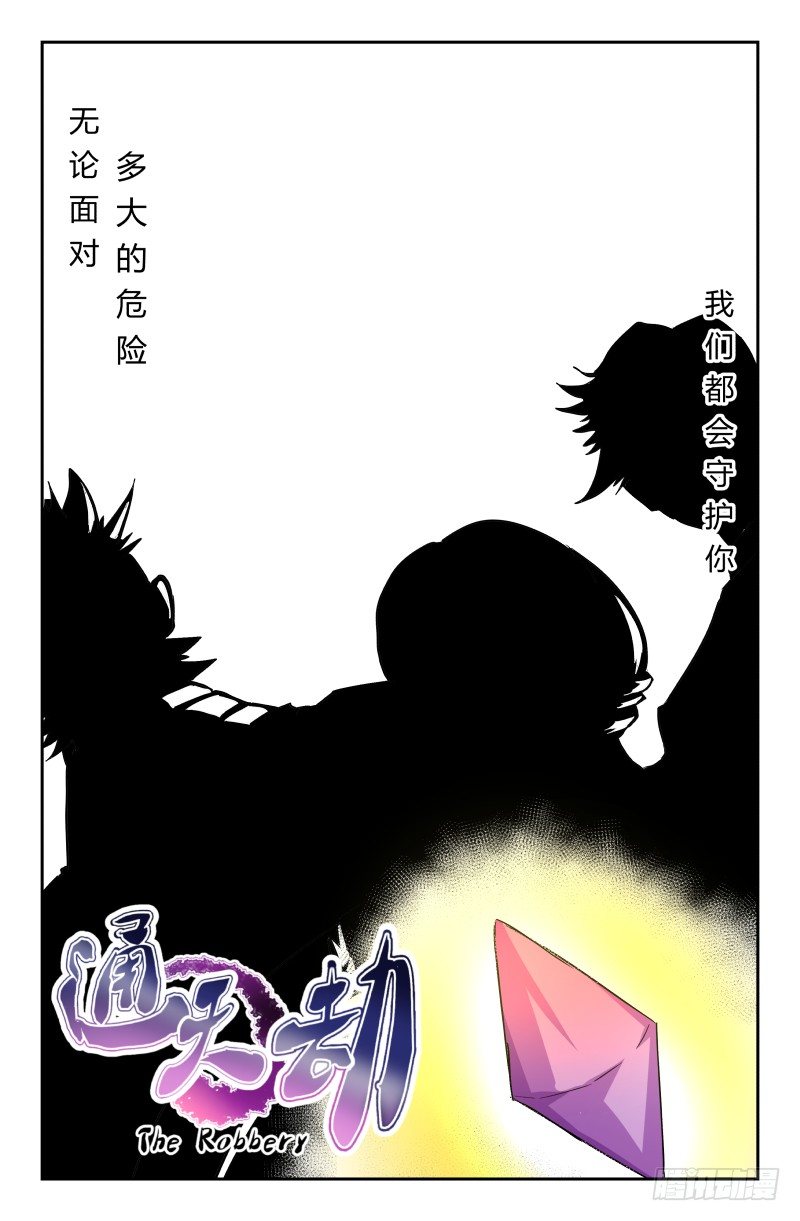 《通天劫》第二十八话 保卫者（下） 第1页