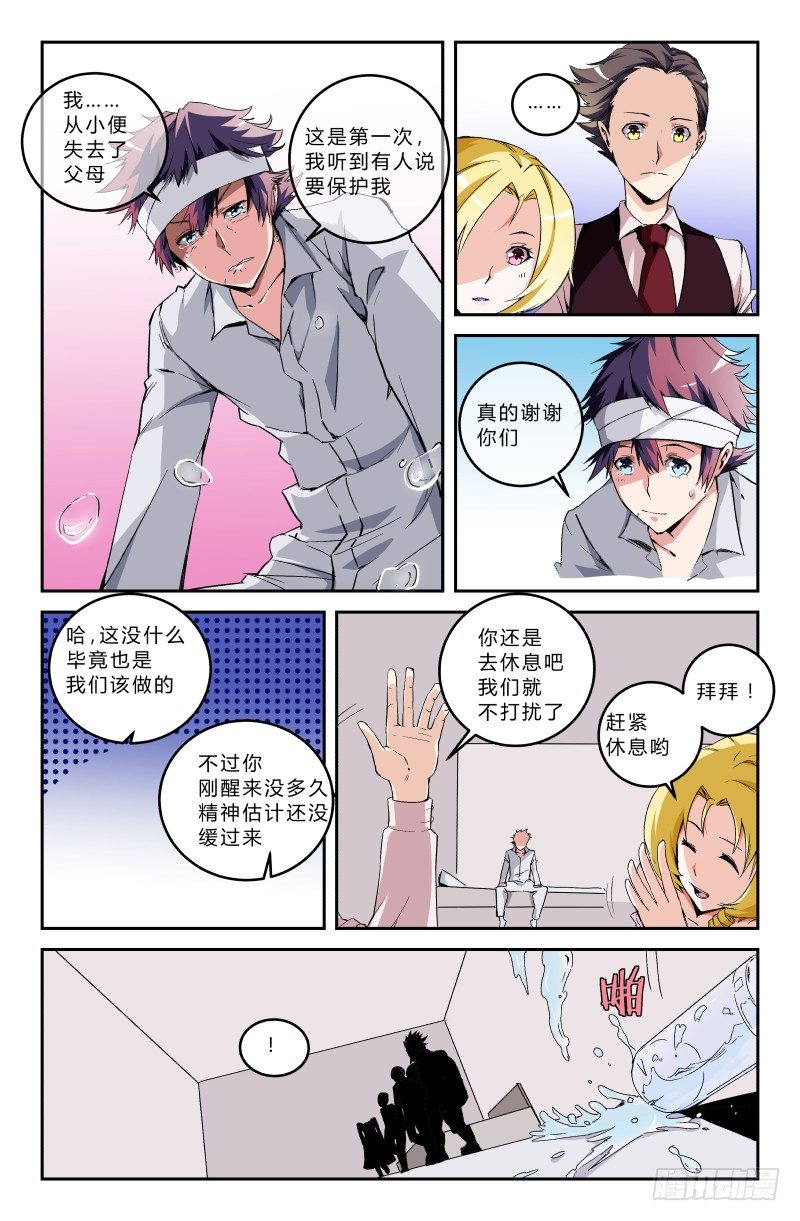 《通天劫》第二十八话 保卫者（下） 第3页