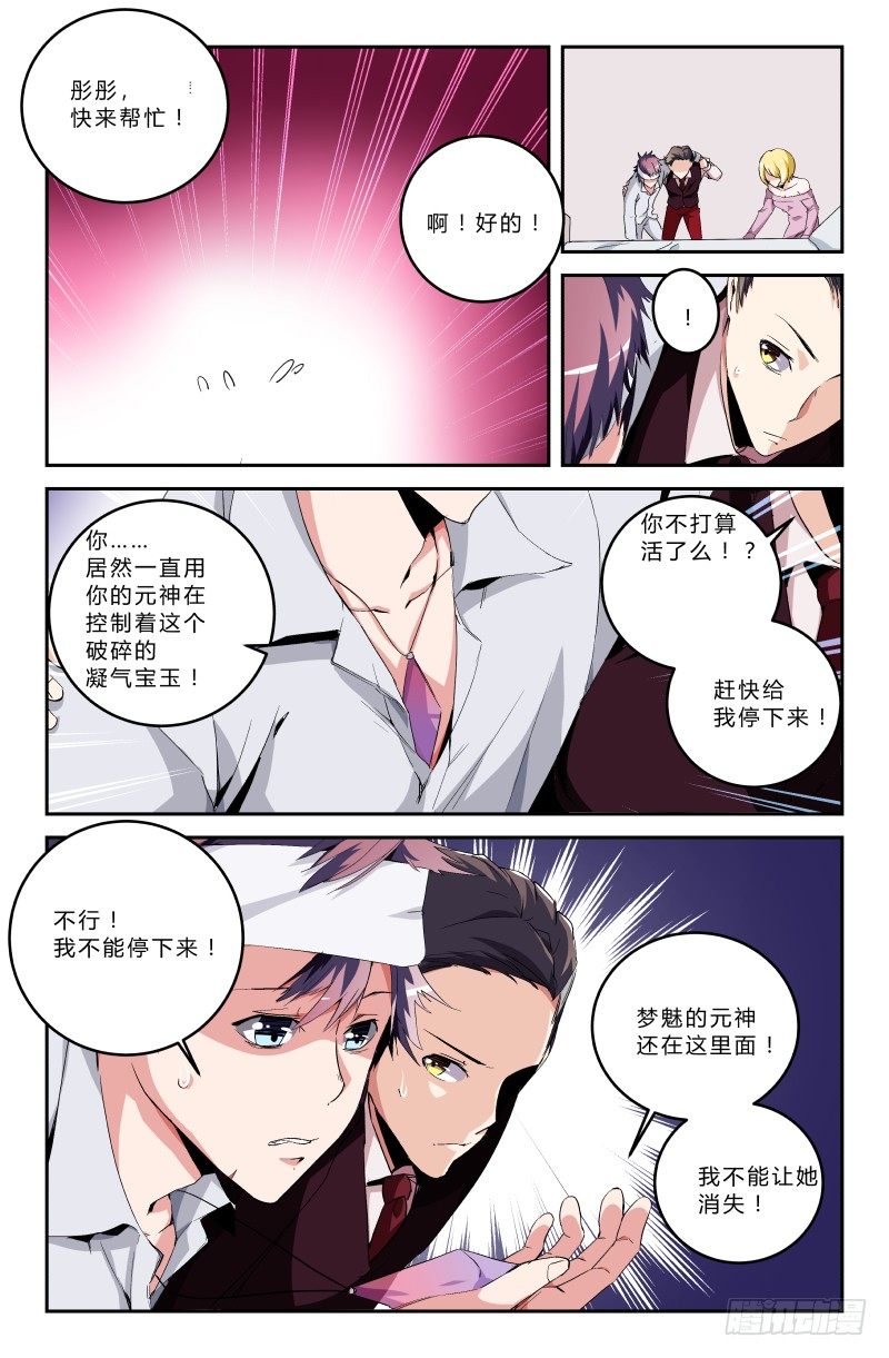 《通天劫》第二十八话 保卫者（下） 第5页