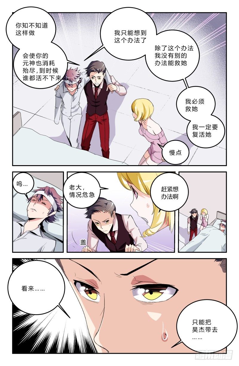 《通天劫》第二十八话 保卫者（下） 第6页