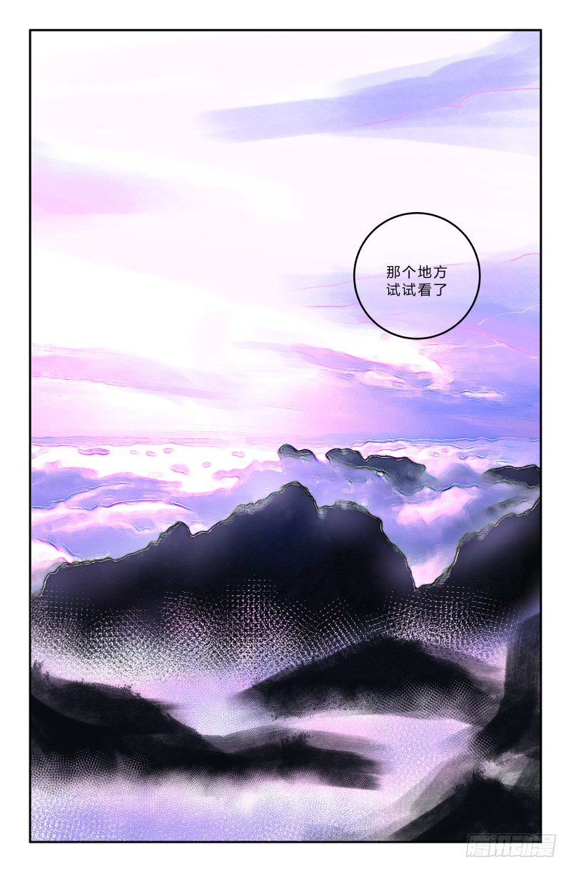 《通天劫》第二十八话 保卫者（下） 第7页