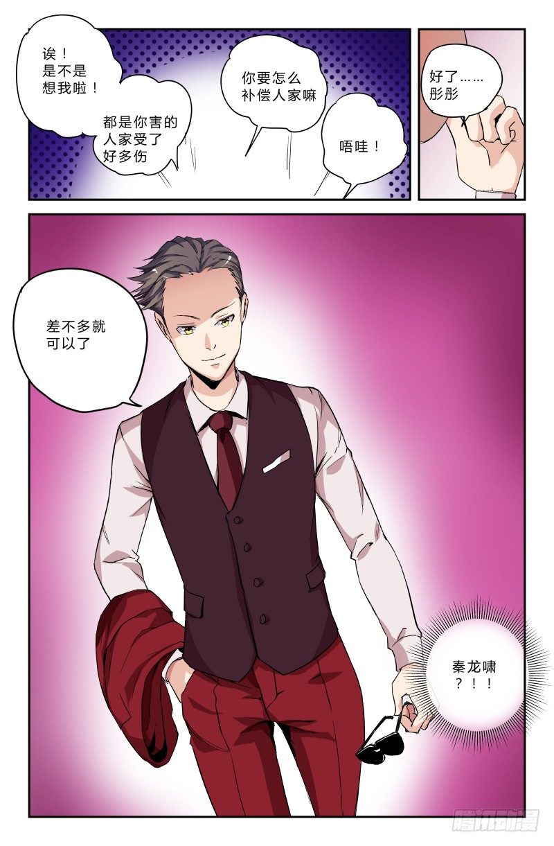 《通天劫》第二十六话 誓死保护 第11页