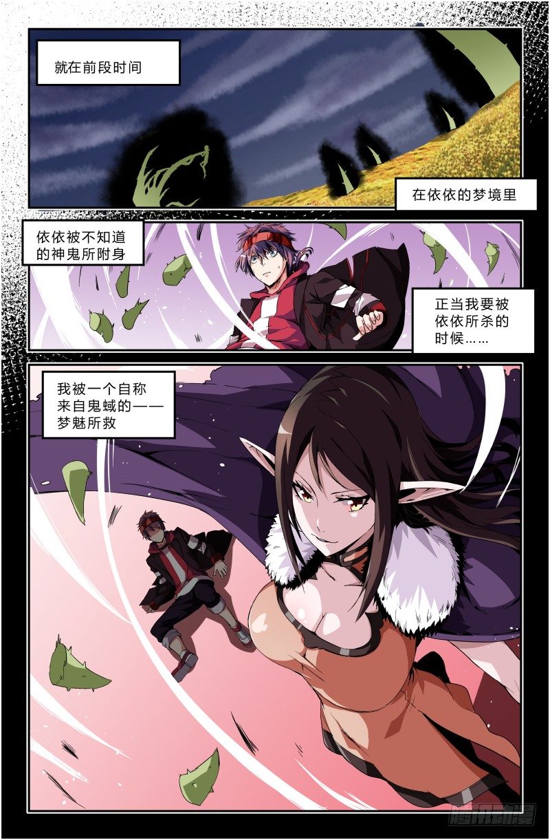《通天劫》第二十六话 誓死保护 第2页