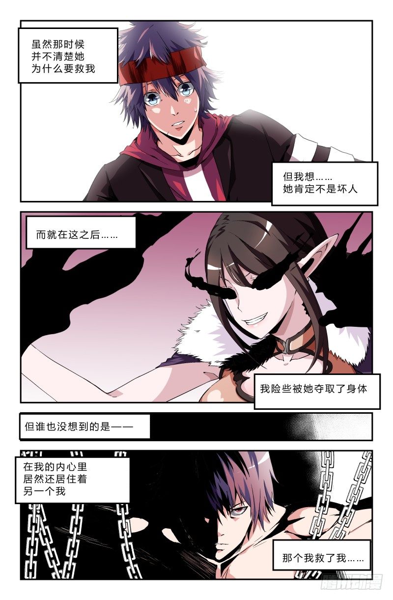 《通天劫》第二十六话 誓死保护 第3页