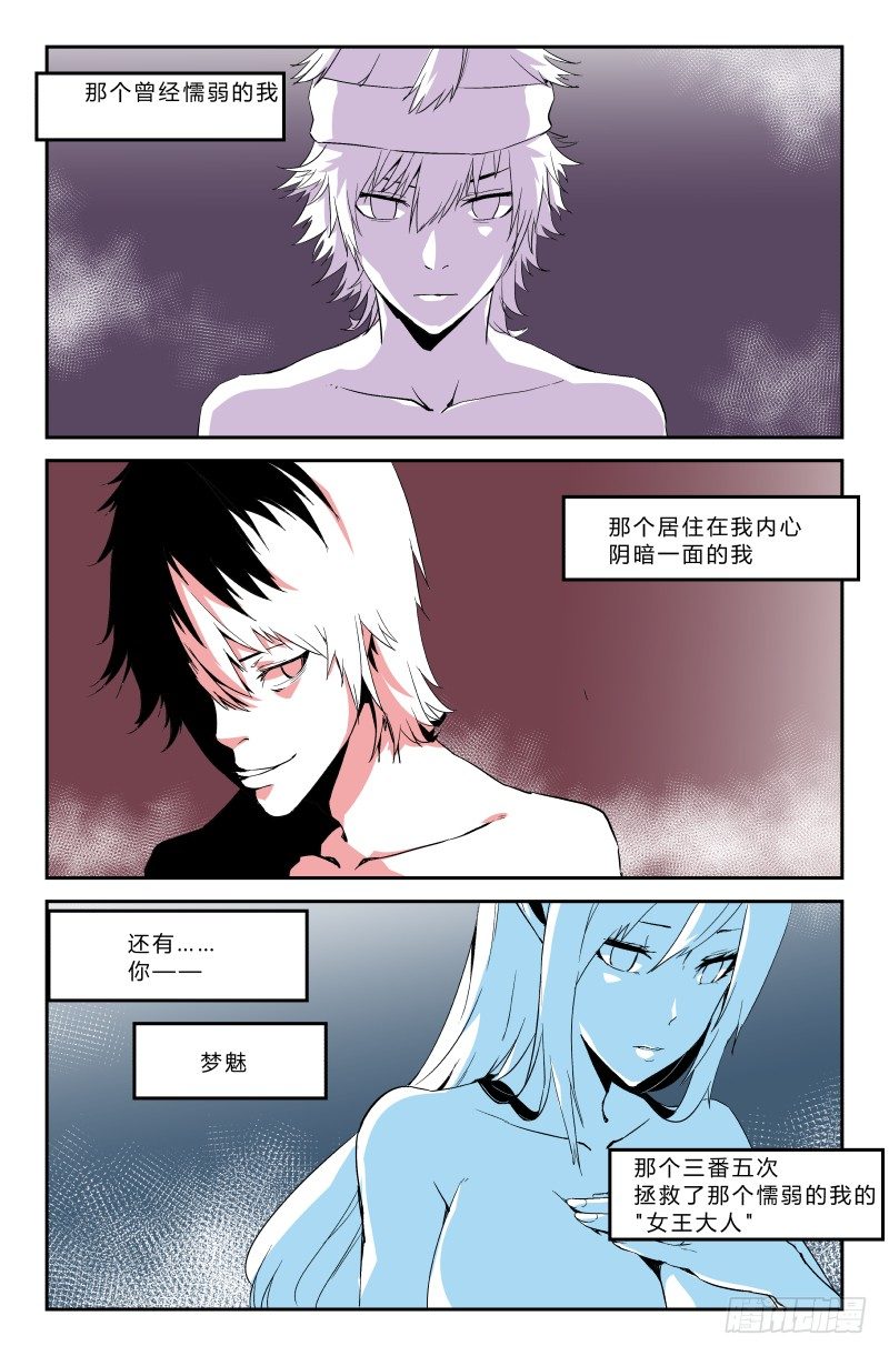 《通天劫》第二十六话 誓死保护 第4页