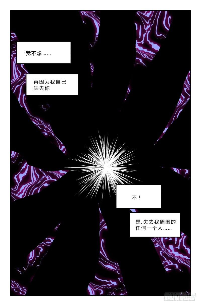 《通天劫》第二十六话 誓死保护 第5页