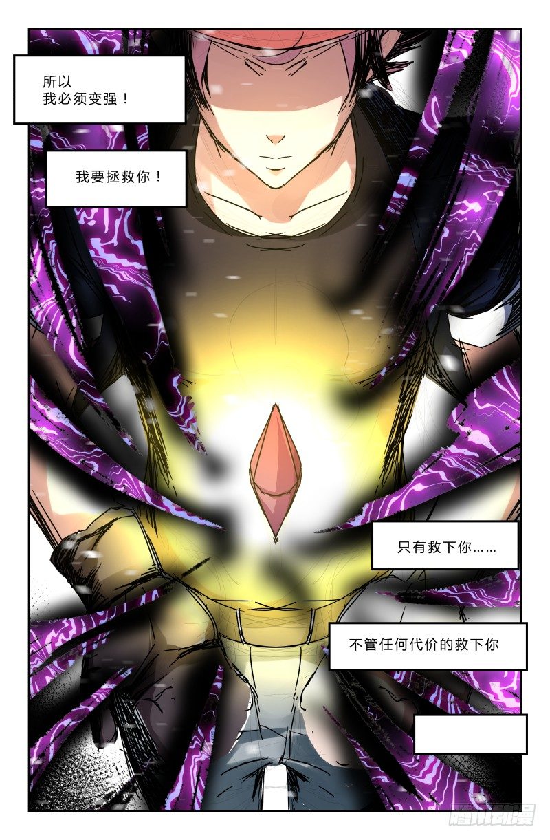 《通天劫》第二十六话 誓死保护 第6页