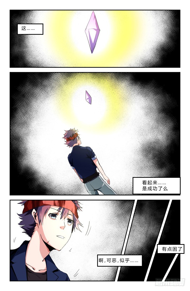 《通天劫》第二十六话 誓死保护 第8页