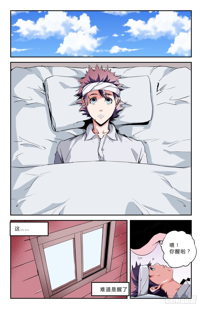 《通天劫》第二十六话 誓死保护 第9页