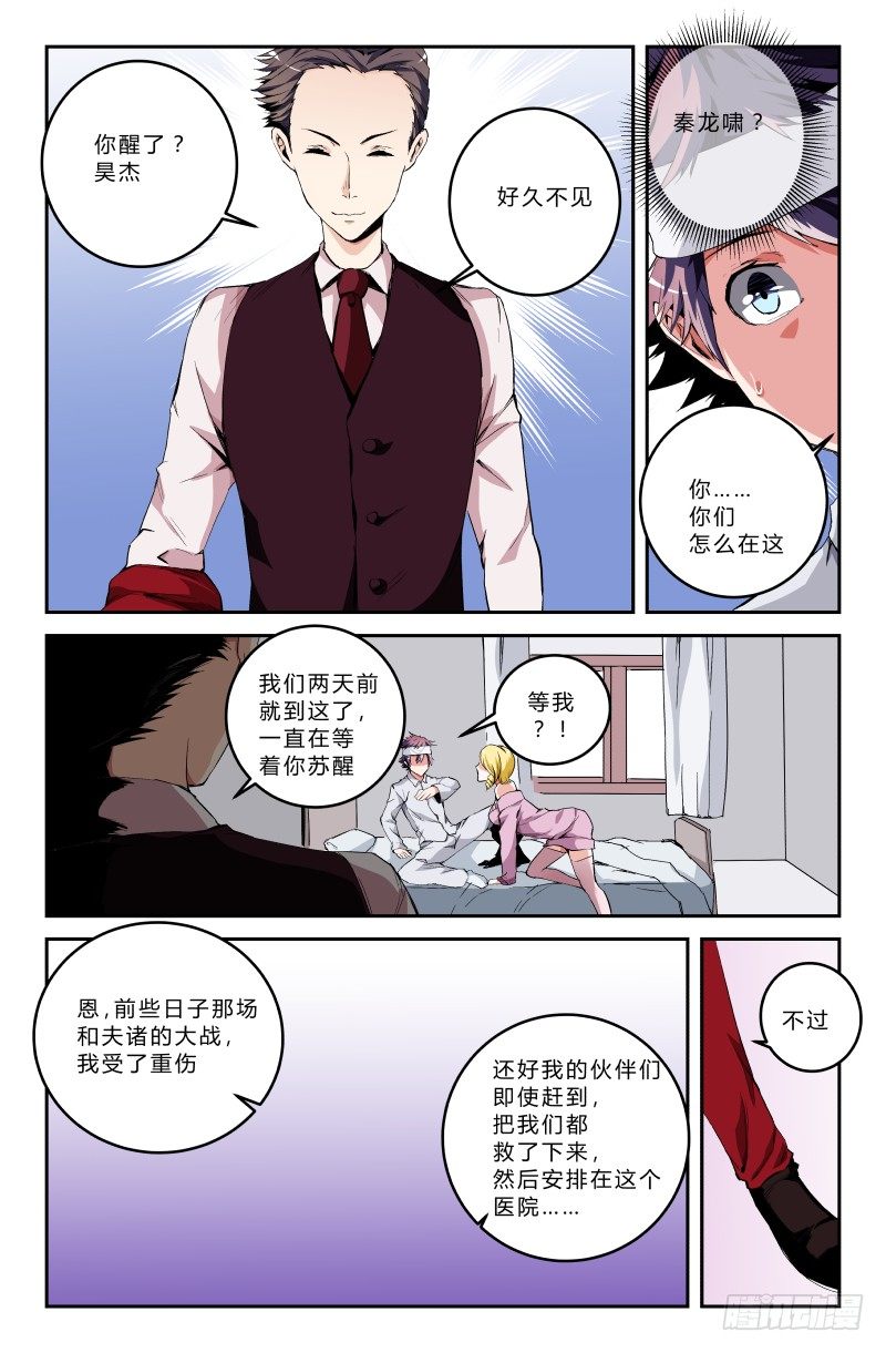 《通天劫》第二十七话 保卫者 第1页