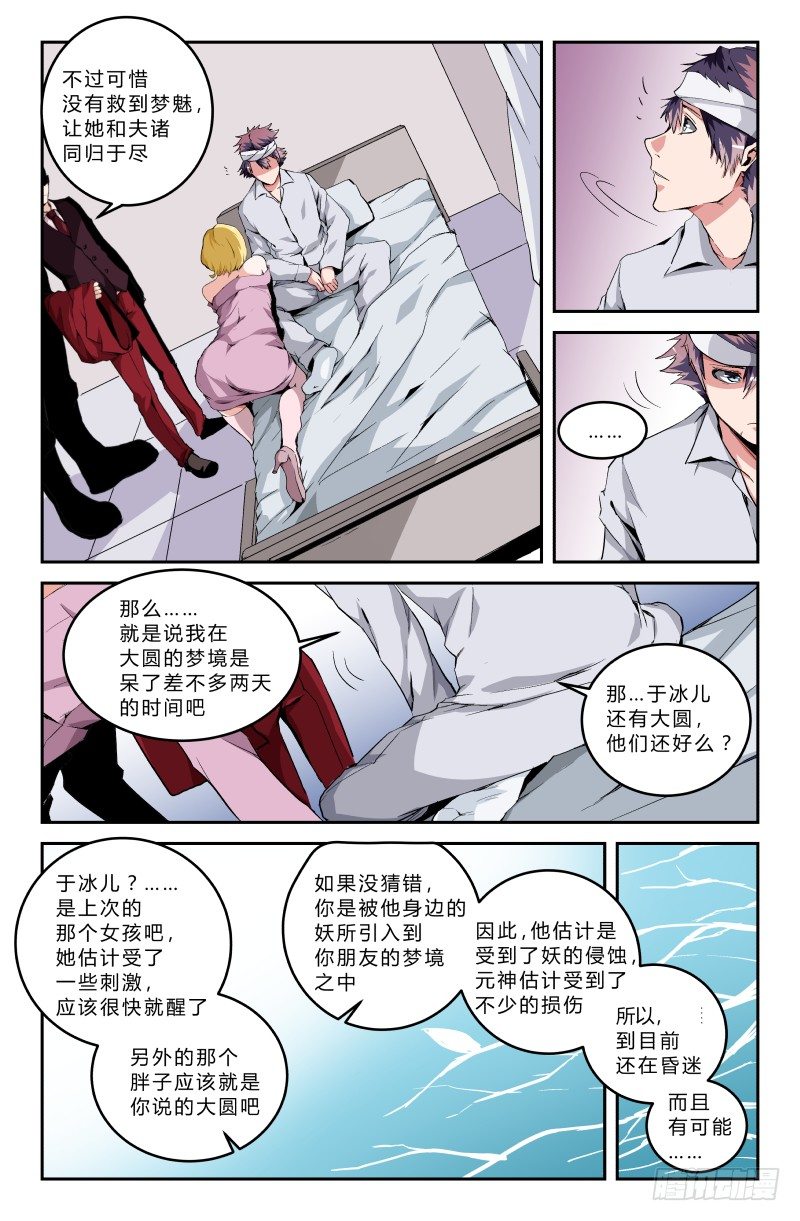 《通天劫》第二十七话 保卫者 第2页