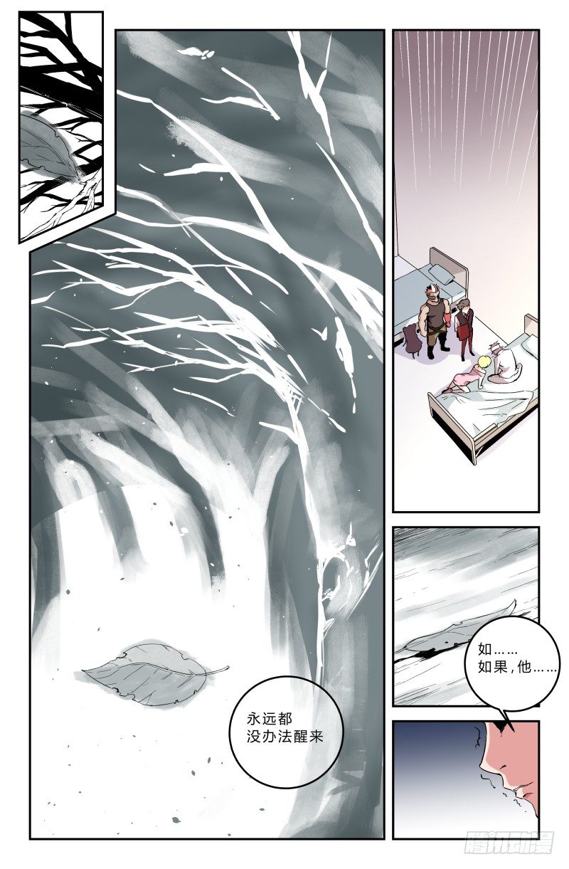 《通天劫》第二十七话 保卫者 第3页