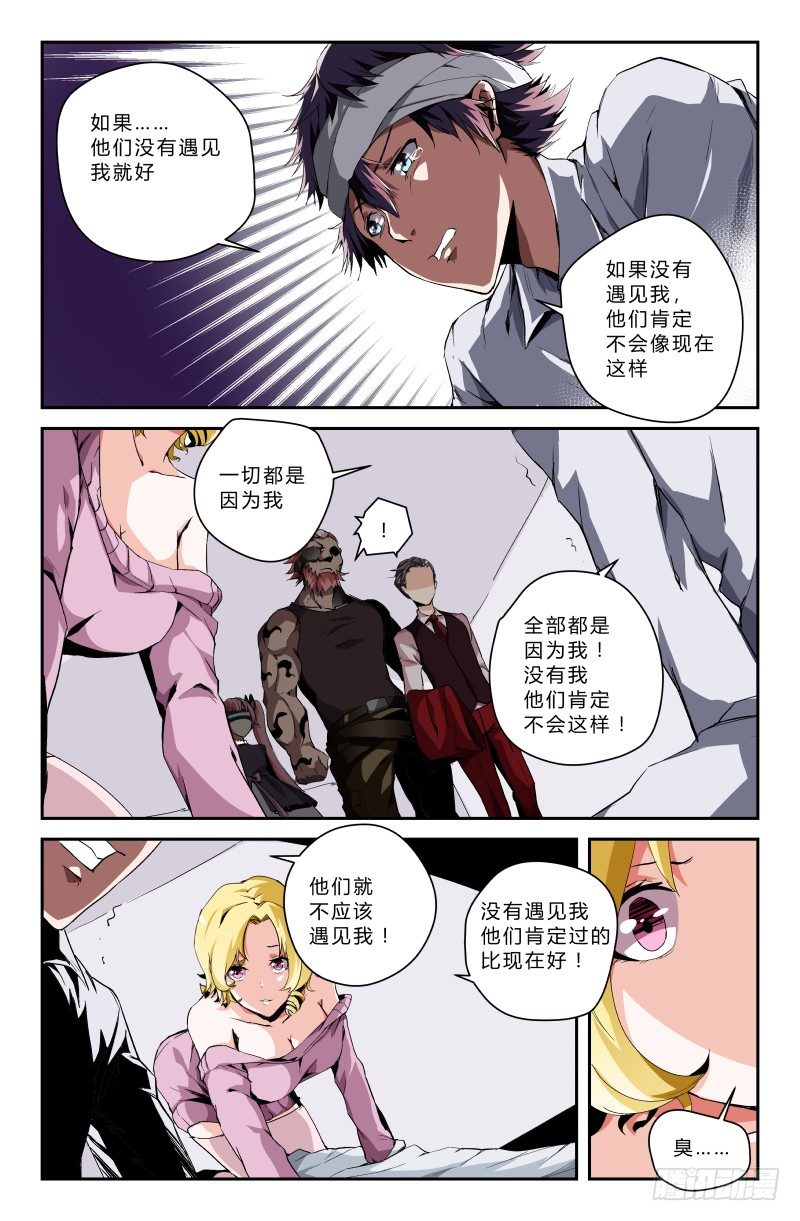 《通天劫》第二十七话 保卫者 第4页