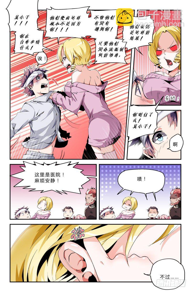 《通天劫》第二十七话 保卫者 第5页