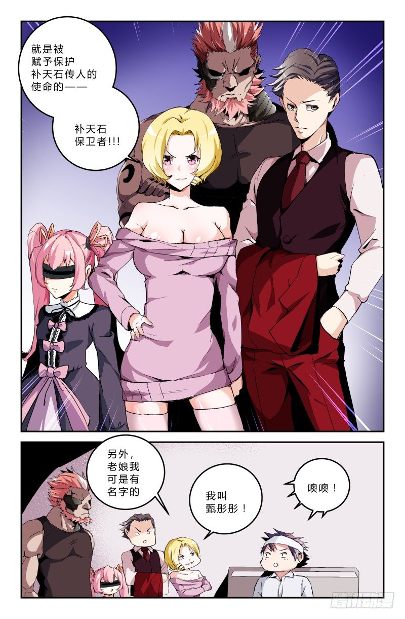 《通天劫》第二十七话 保卫者 第7页